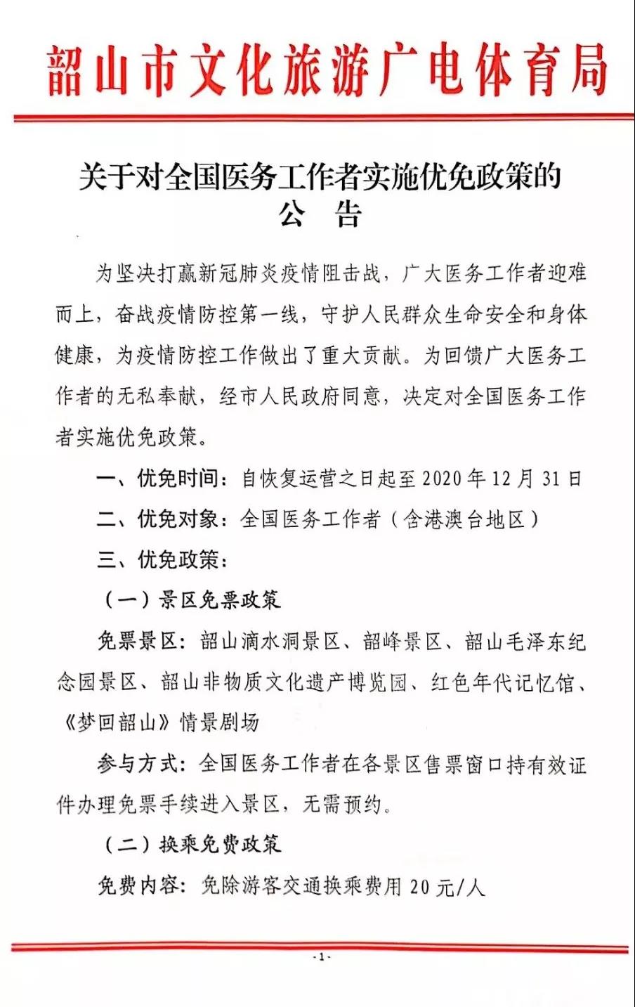 權(quán)威發(fā)布：韶山景區(qū)2020年對(duì)全國(guó)醫(yī)務(wù)工作者實(shí)行免票！(圖7)